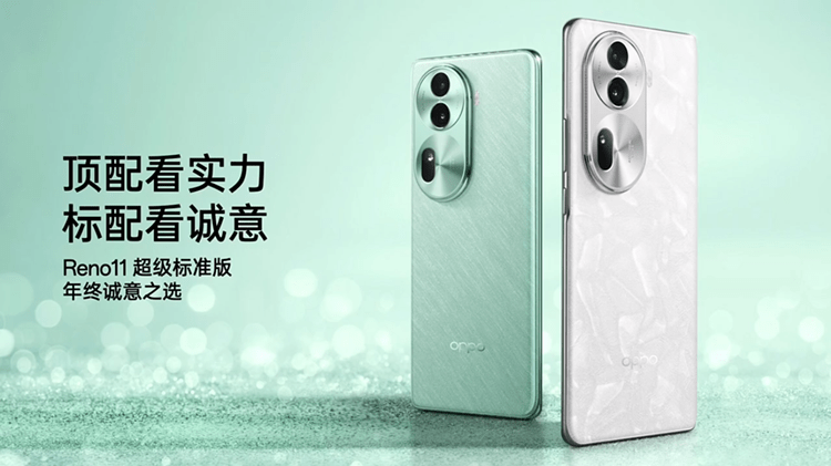 OPPO Reno11系列发布，主打颜值影像，打造“超级标准版” 