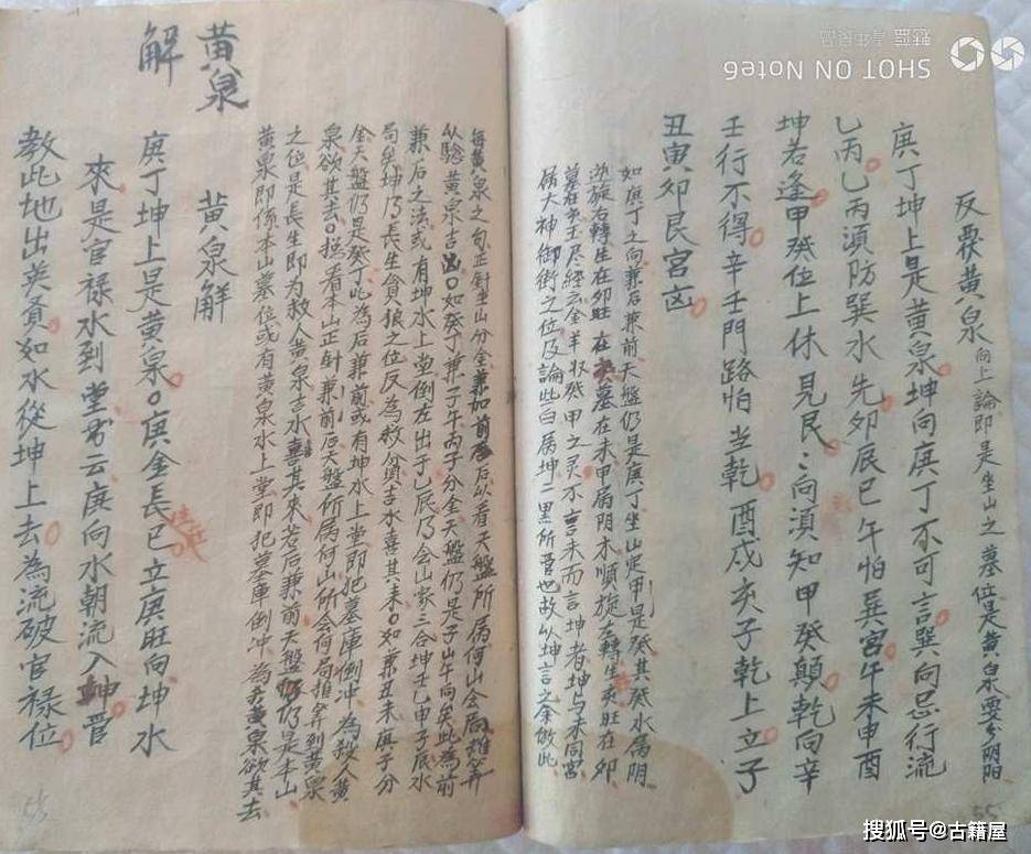 民間風水秘錄古籍《江西贛州歷代仙師地理秘本》清抄本_仙人_一代