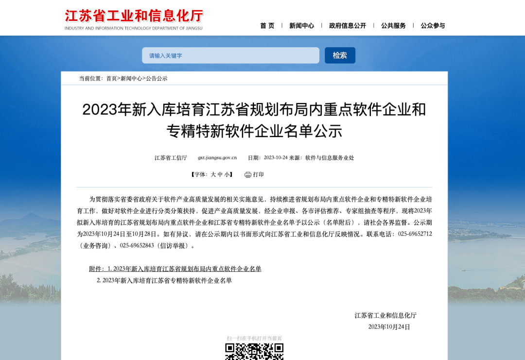 苏州慧工云信息科技有限公司由江苏省工业和信息化厅