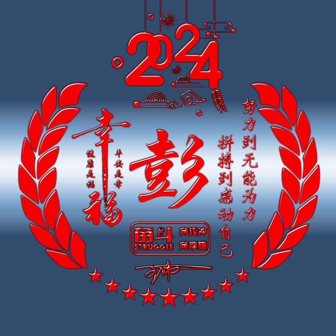 姓氏头像第793期