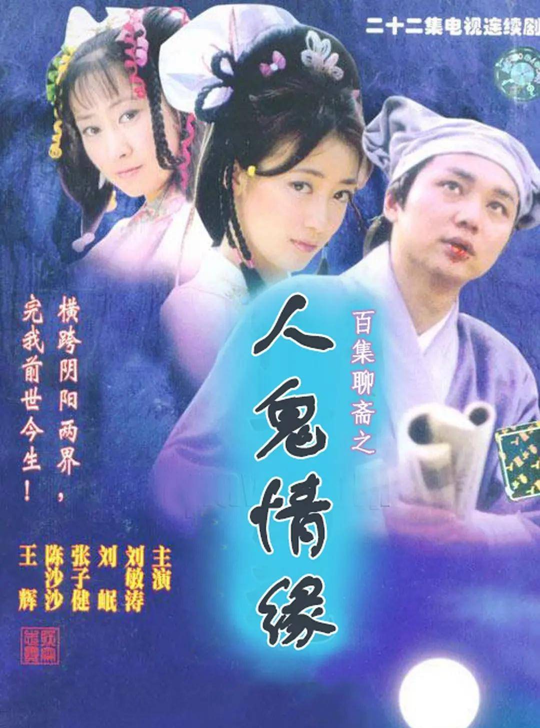 20年前竟然演过最逗比版倩女幽魂_聂小倩_宁采臣_良工