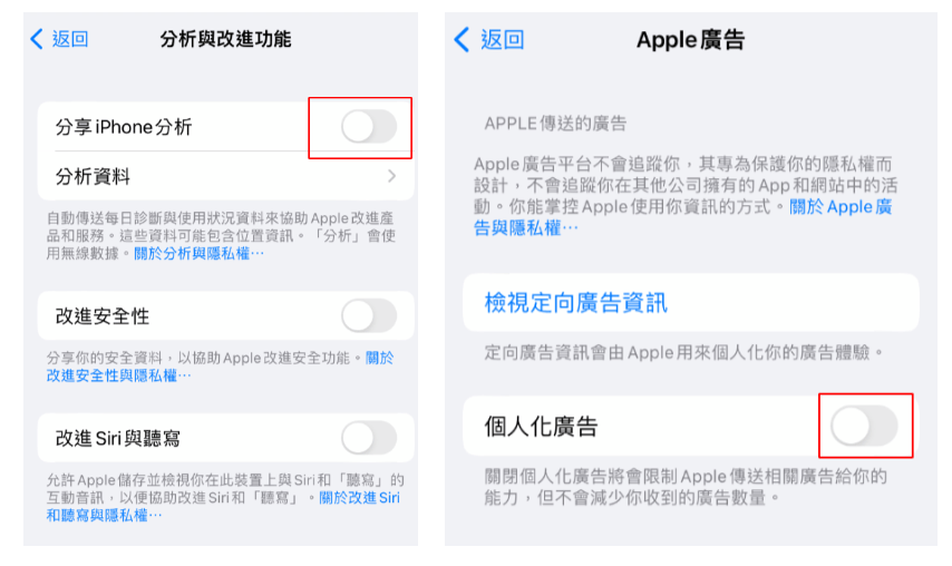 如果是蘋果手機,要多做2件事:關閉iphone分析和關閉apple個性化廣告.