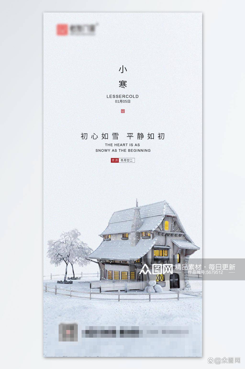 图源:www.ztupic.com7,"东风吹雨小寒生,杨柳飞花乱晚晴"小寒海报