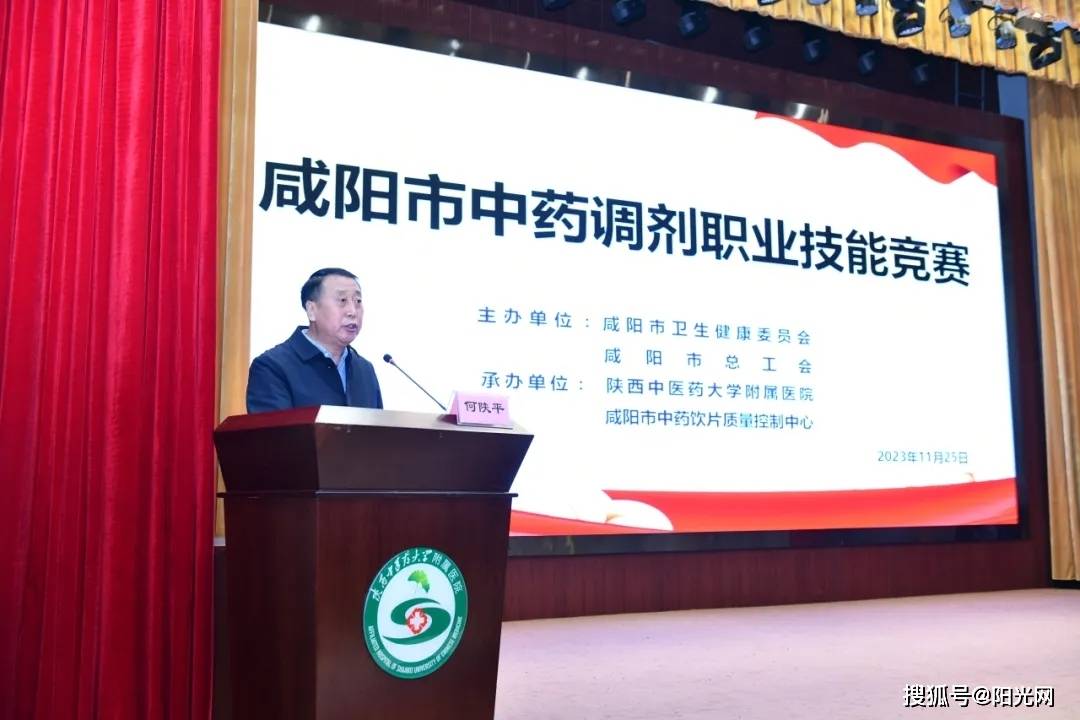 陕西中医药大学附属医院举办咸阳市2023年中药调剂职业技能竞赛_理论