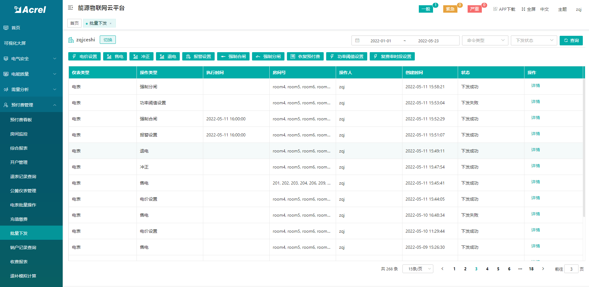 浅谈单相智能电量多用户远程预付费控系统优化的设计及