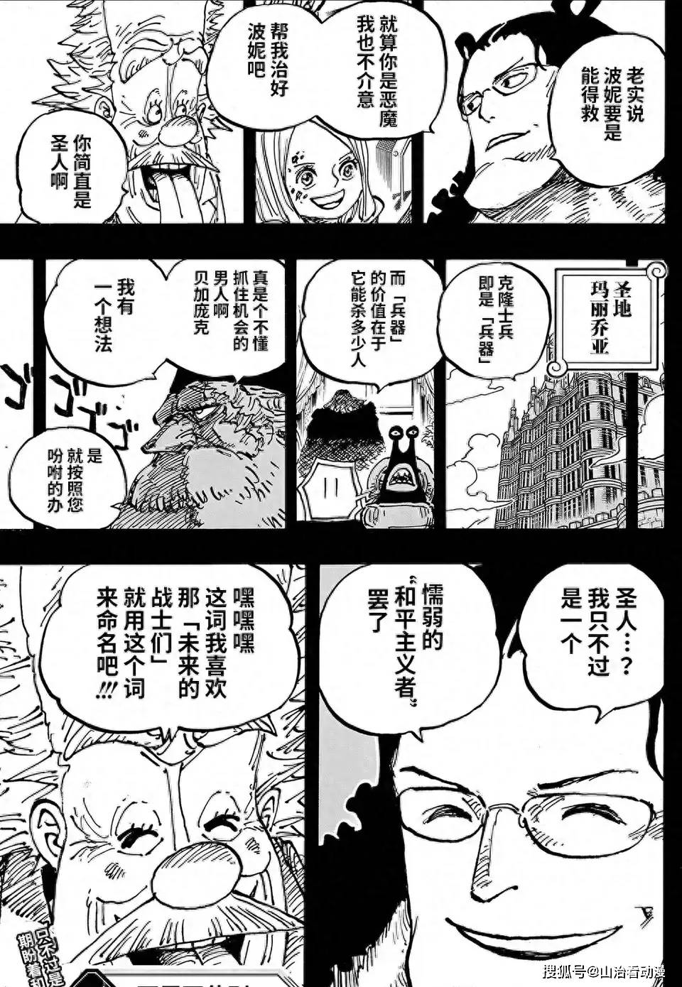 海贼王1100话情报:炸裂,暴君熊被迫改造,路飞复活暴打五老星_贝加庞克