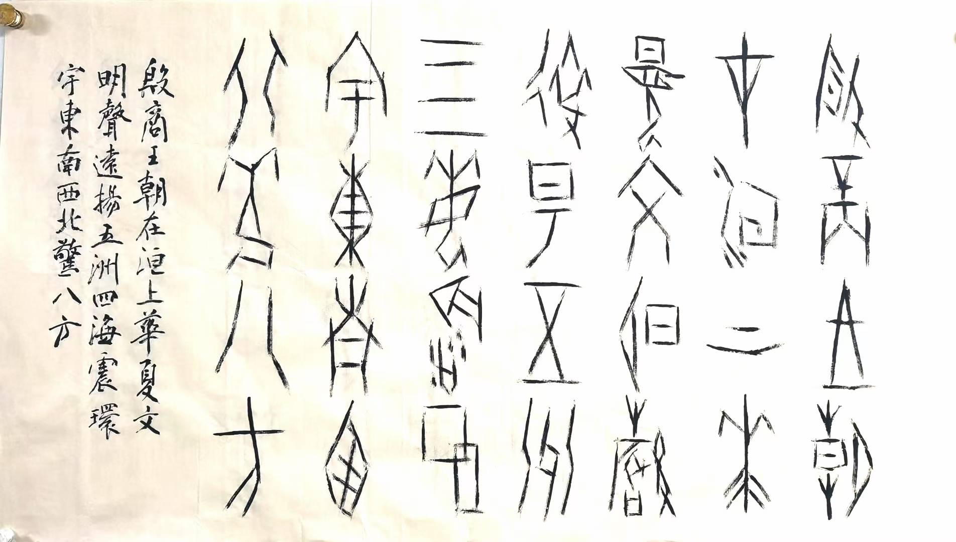 中国发展研究院专家高级顾问杨兆波:魏峰甲骨文书法艺术12米长卷