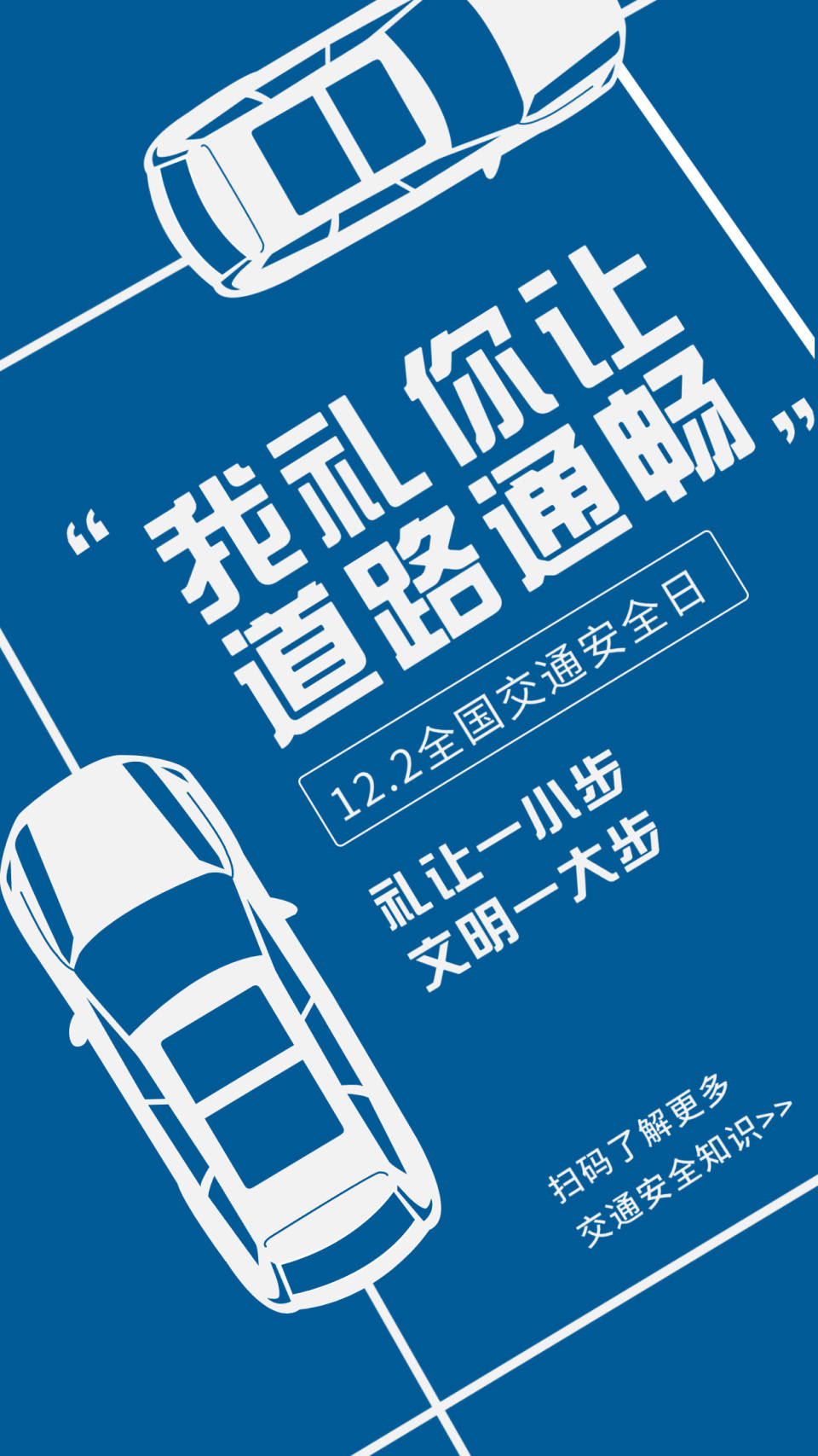 122全国交通安全日投票活动详细方案推荐