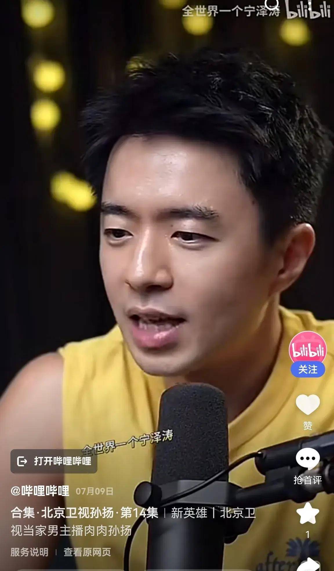 北京卫视的孙杨与奥运游泳冠军孙杨同名,但他是一名播音员,外表更加