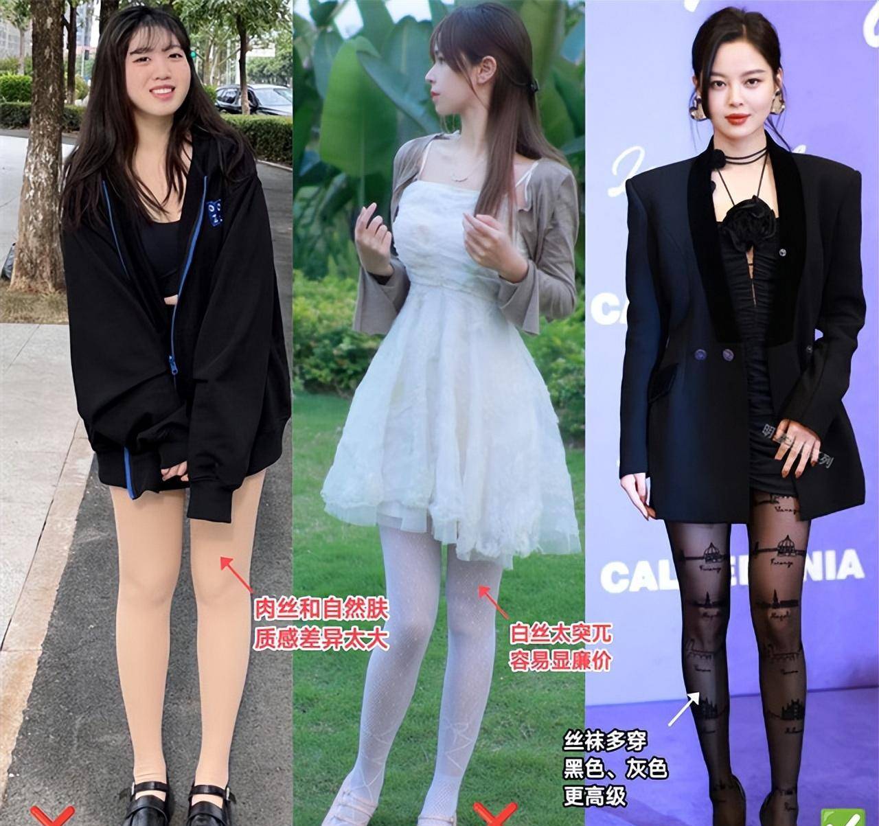 为什么不建议你穿"白丝"和"肉丝"?