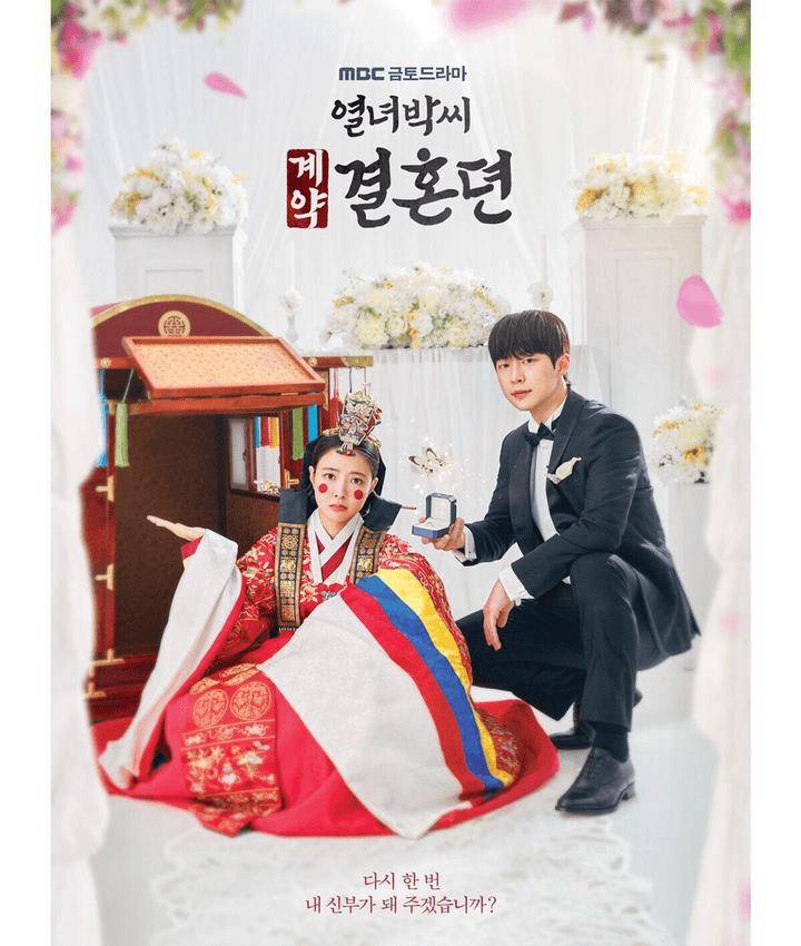 《烈女朴氏契约结婚传》引发观众时空思考_李世英_情感_故事