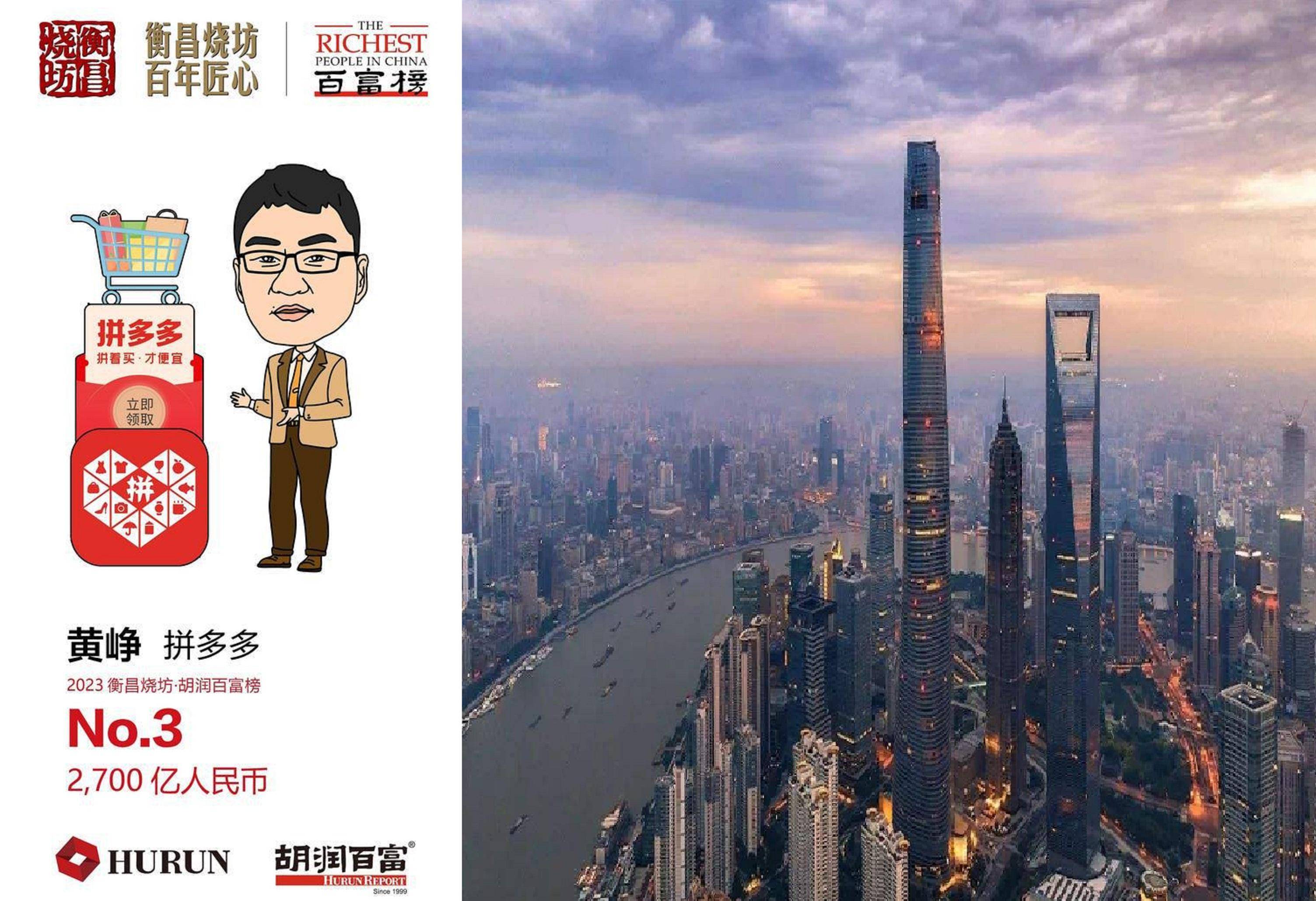 上海"新首富"诞生:年仅43岁,身价2700亿_黄峥_多多_中国