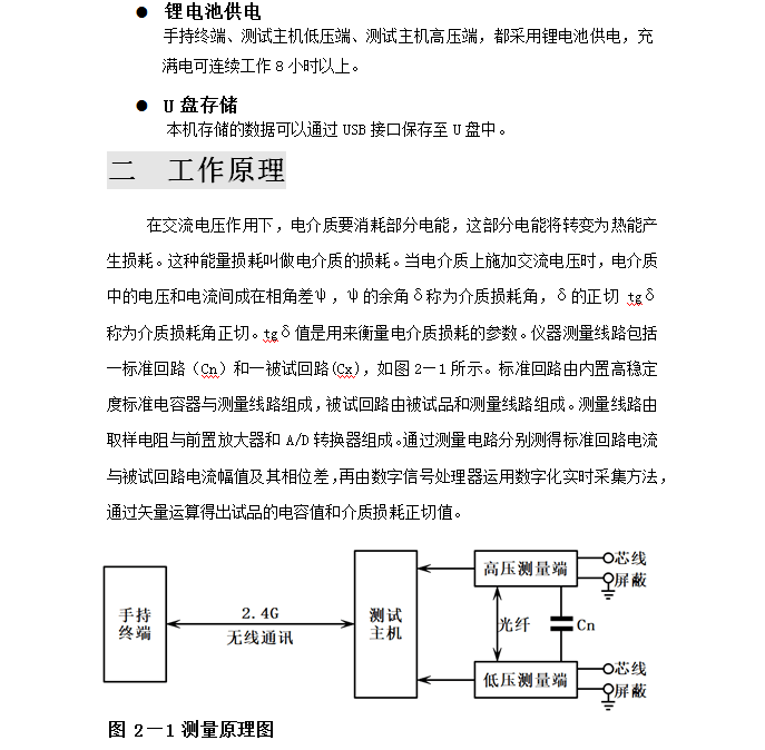 電纜介損測試儀_介質_高壓_損耗