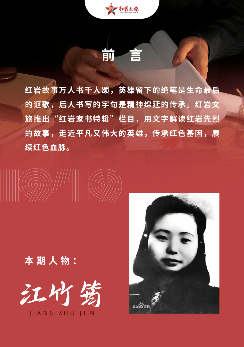 红岩家书特辑江竹筠以建设新中国为志