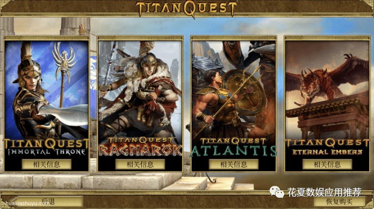 「泰坦之旅终极版-titan quest: ultimate edition」_神话_亚特兰蒂斯
