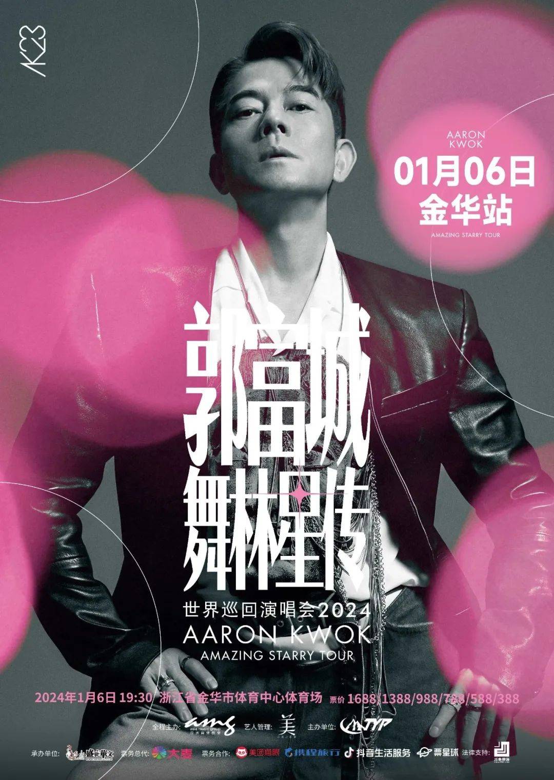 郭富城金华演唱会_舞台_演出_天王