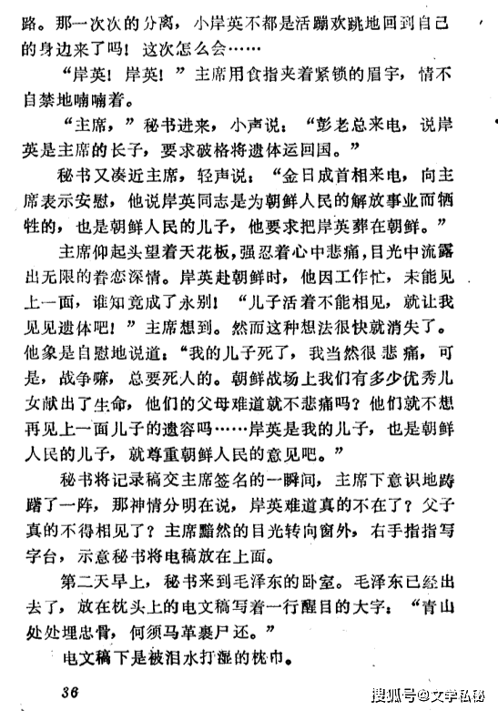 《青山处处埋忠骨》的作者晓年是谁?我们来戳穿网络上错会的疑云