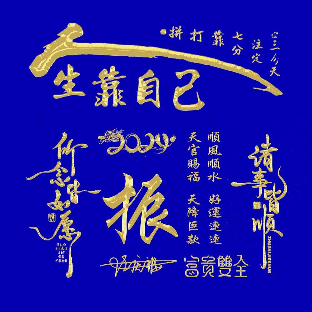 姓氏头像第801期,2024顺风顺水个性签名头像,请查收_评论_公众_壁纸
