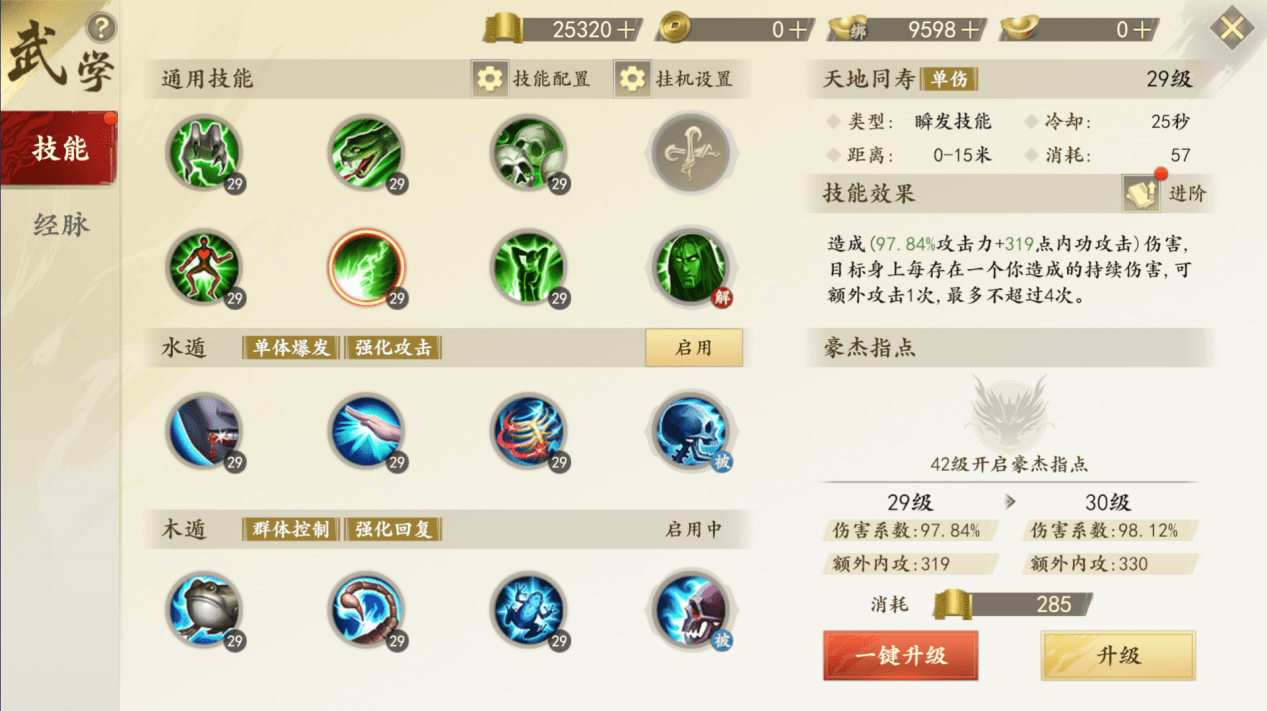 在《新天龙八部》手游里当星宿弟子,到底有没有前途?_门派_游戏_技能