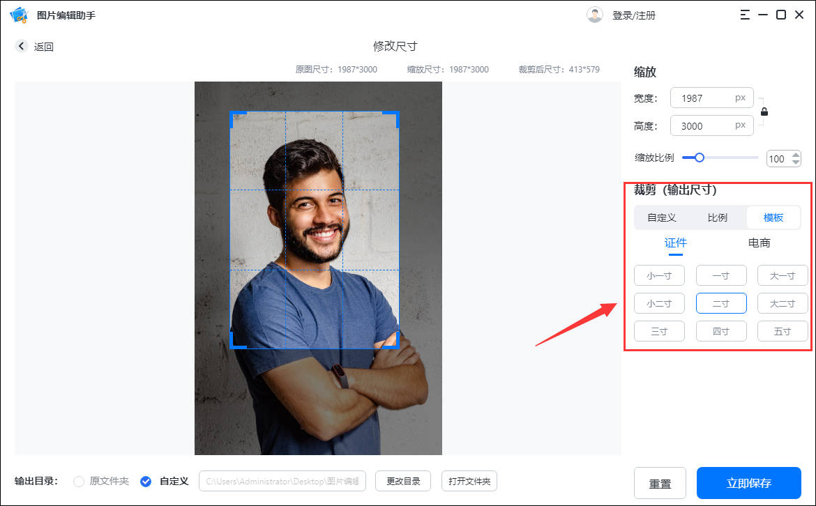 2寸照片怎么设置尺寸?图片编辑方法大全_工具_功能_裁剪