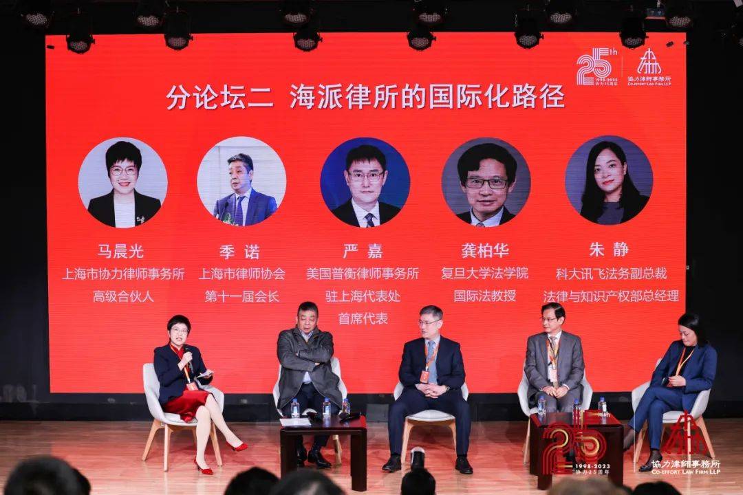 分论坛二:海派律所的国际化路径分论坛二主持人:上海市协力律师事务所