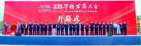 衡水高新区资讯：衡水老白干产品亮相2023第八届华糖万商大会 