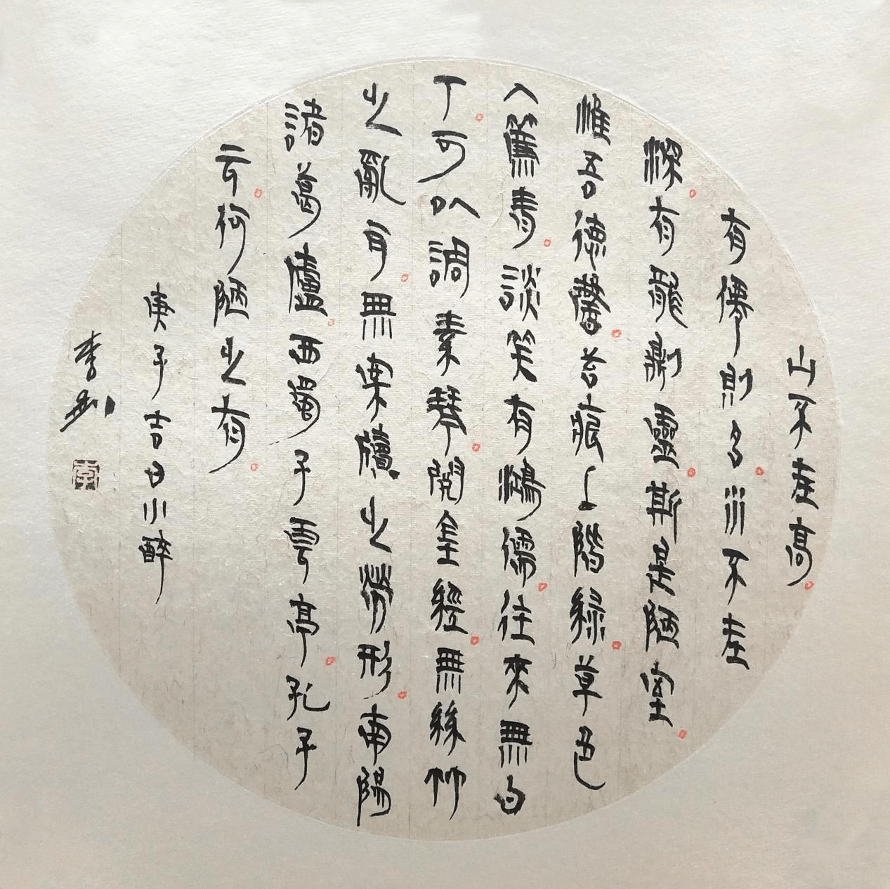 李剑 秦汉简牍书法艺术赏析_作品_cm_释文