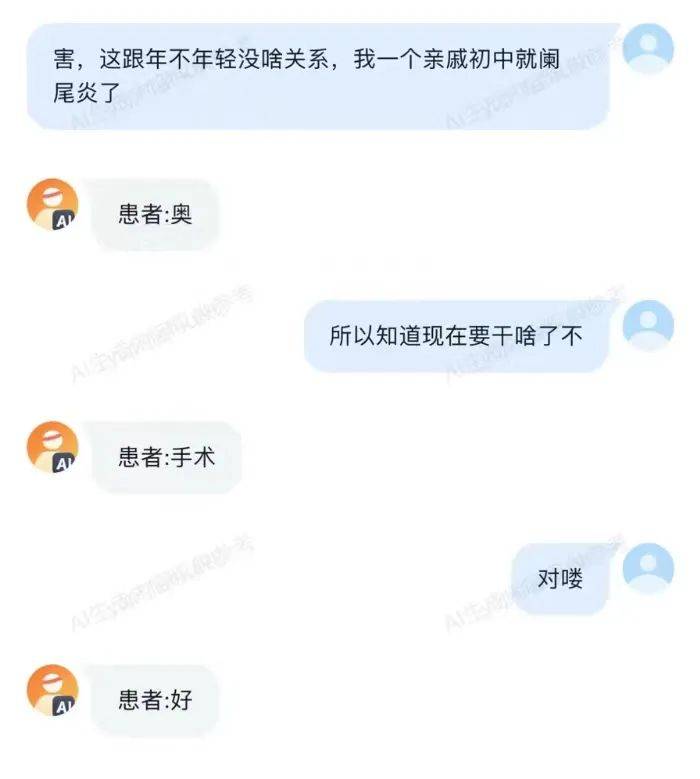 AI模拟病人问诊：幽默与诊断并存的艺术