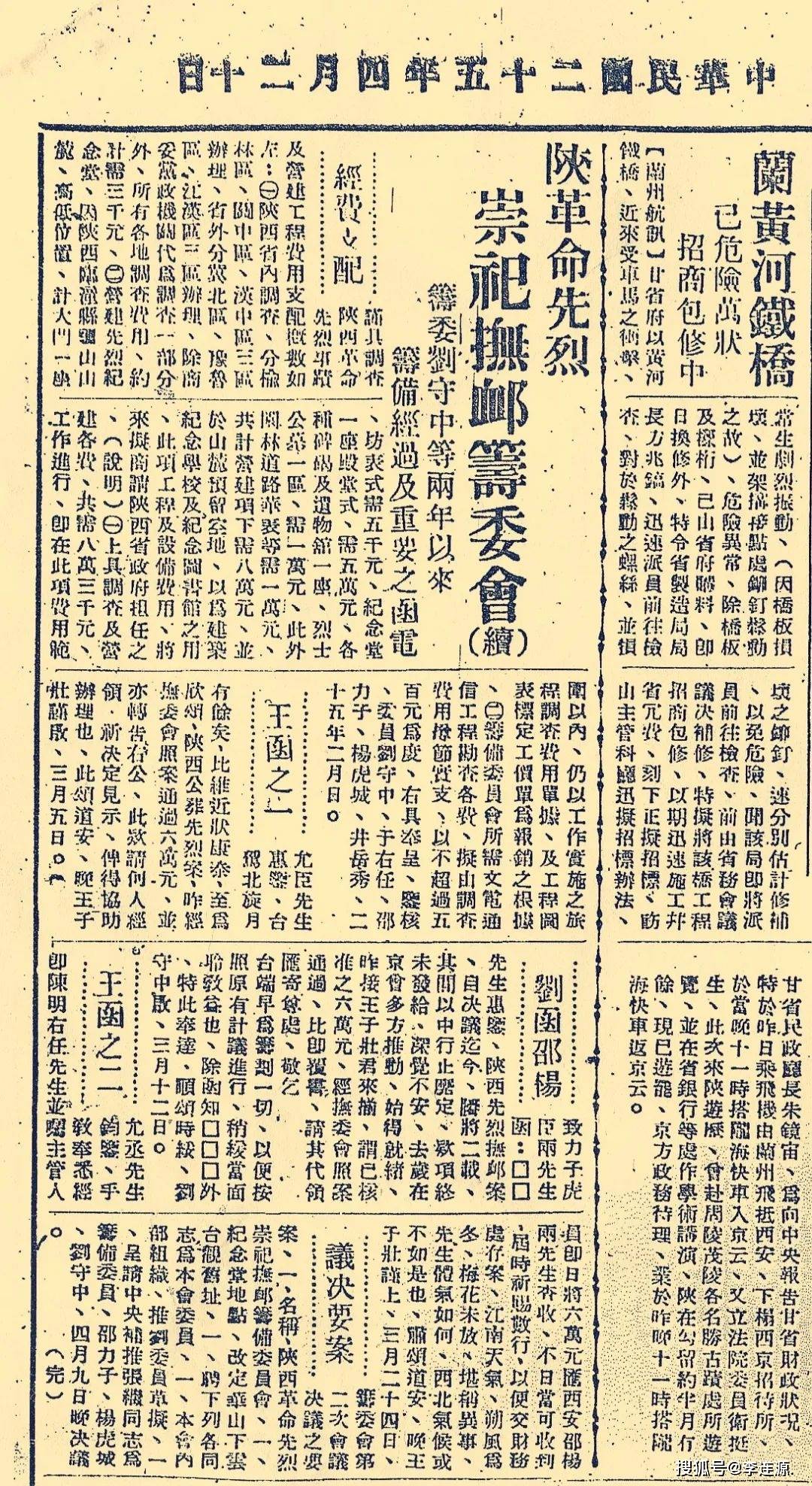 1936年4月9日图片