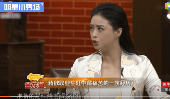 然而等一起都准备妥当准备开拍时,蒋欣才发现这是一盆猪肉,还有一场是