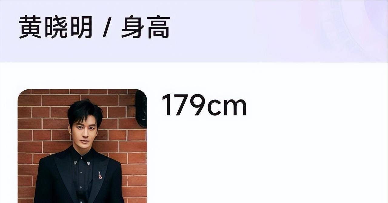 我想到了三个_cm_身高_黄晓明