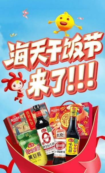 海天酱油:为年轻消费者打造的新体验_品牌_创新_老字号