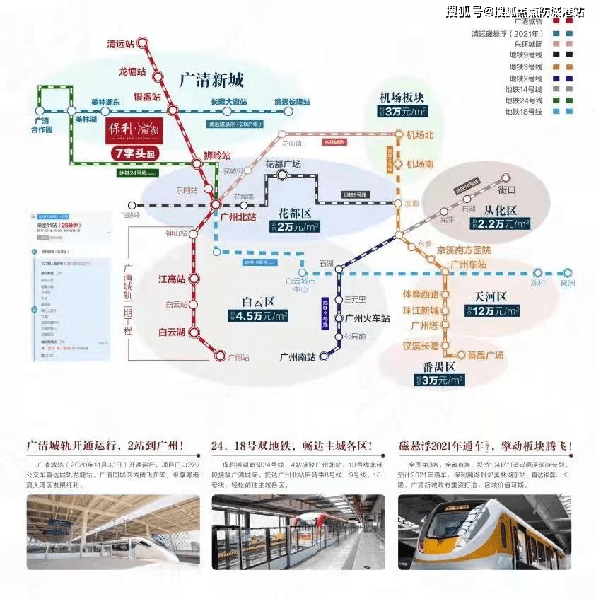 广清产业园地铁图片