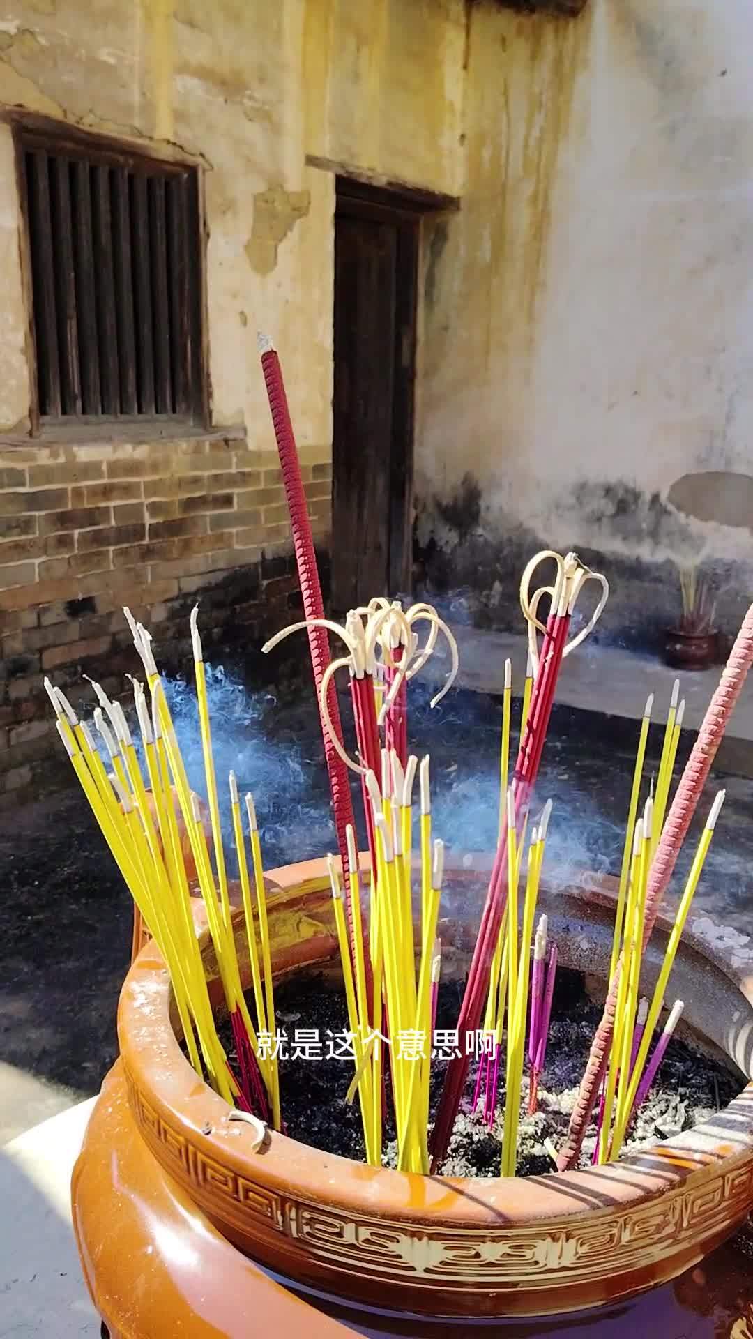敬香,烧出一朵花