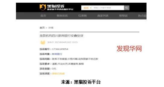 新网银行股东内讧爆股权出资违规疑云 暴力催收被频繁投诉(图2)