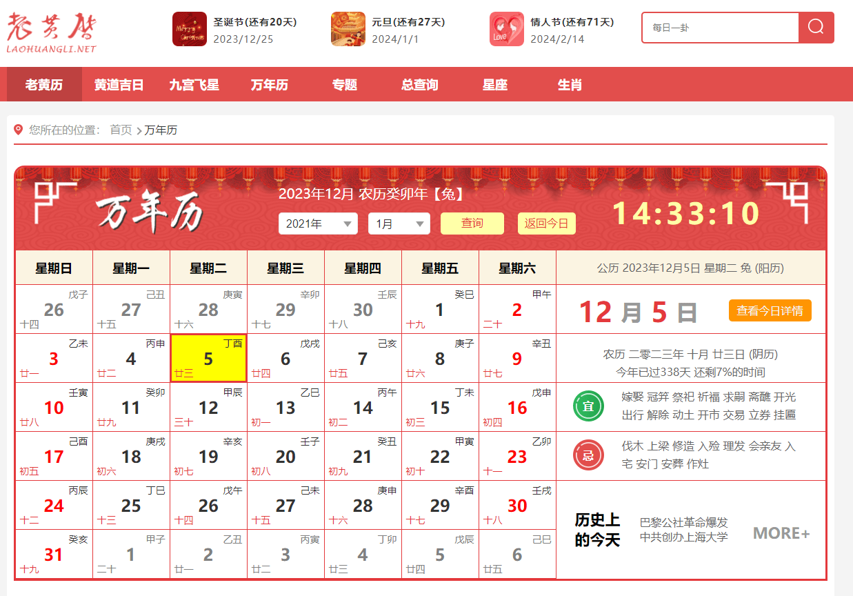 老黄历告诉你什么时候双春兼闰月_农历_婚姻_阳历