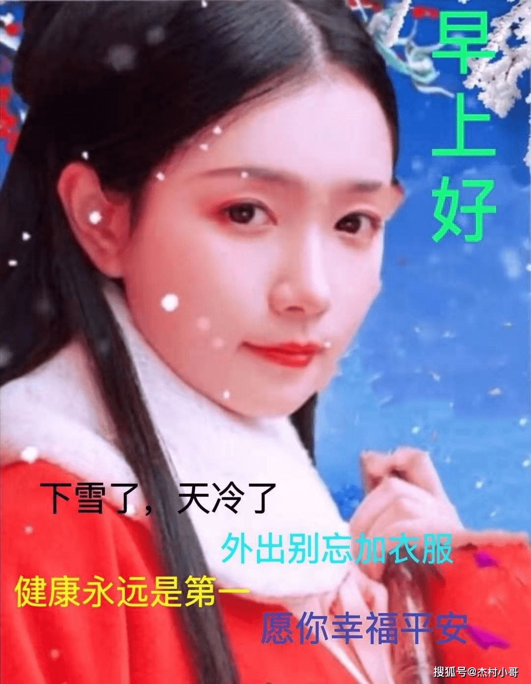 下雪早晨问候图片图片