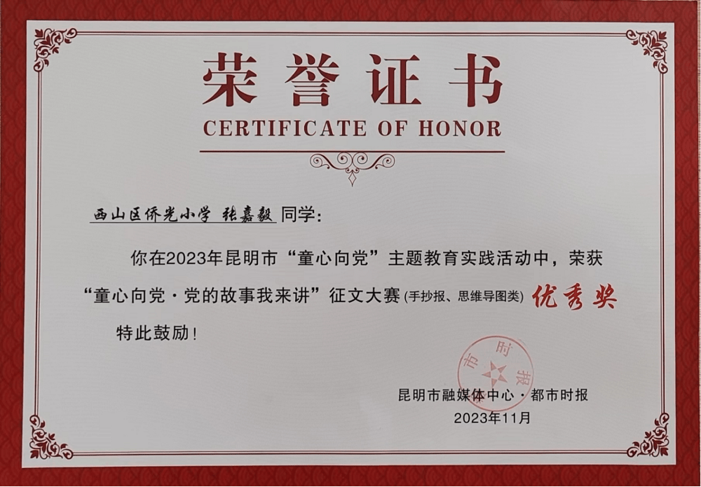 侨光小学少先队员代表参加2023年昆明市"童心向党"._潘冬子_活动_红星