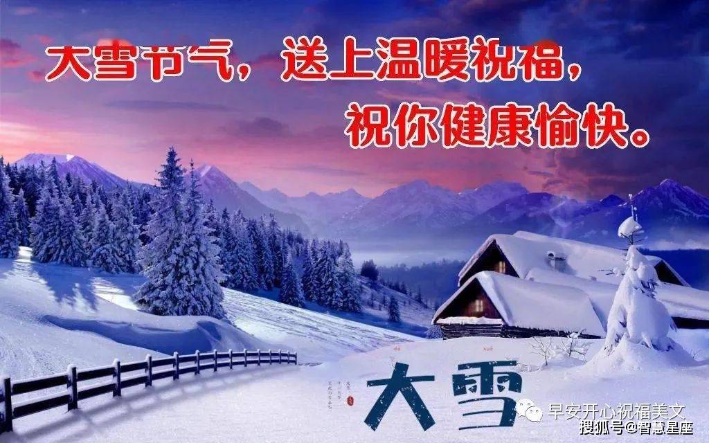 大雪问候早上好祝福语图片大全 早上好温馨问候图片