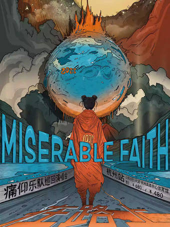 痛仰乐队,由主唱高虎,吉他手宋捷,贝斯手张静,鼓手迟功伟组成,2001年4