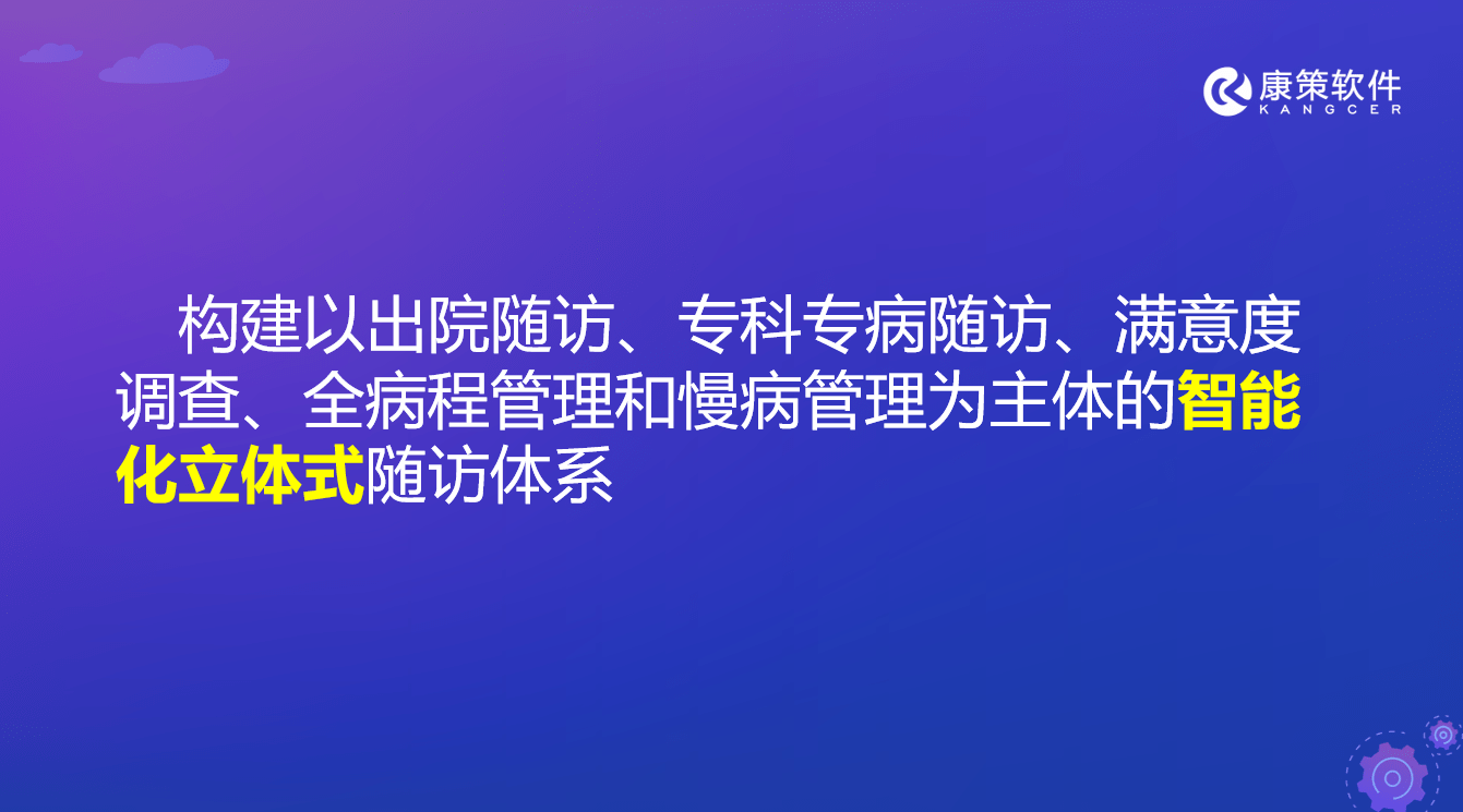 医院智能随访系统的效益分析，让患者管理更加简单、低成本