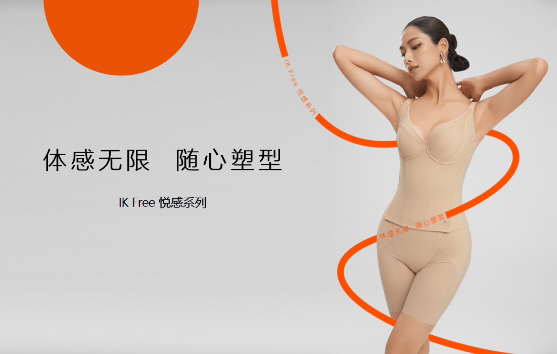 密码 ikewenna无痕悦感塑身系列赋予好身材无限可能_内衣_身体_设计