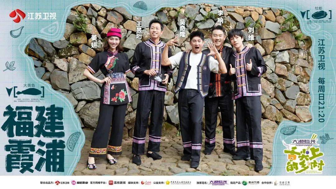 跟着吴奇隆等大明星玩转霞浦!_畲族_舌尖_江苏