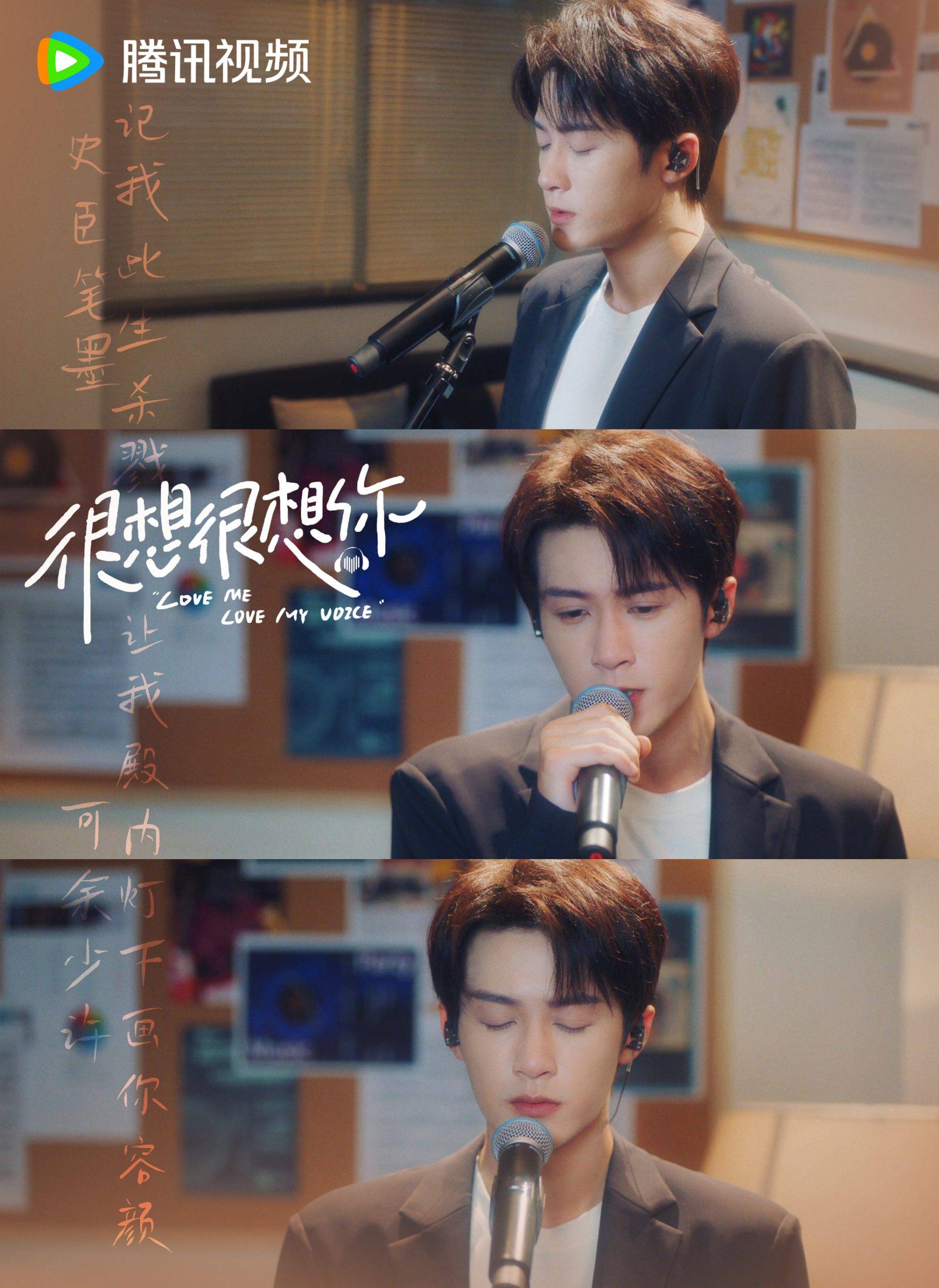 《很想很想你》3大亮点! 檀健次超苏声控,周也唱小命最重要,甜度超标