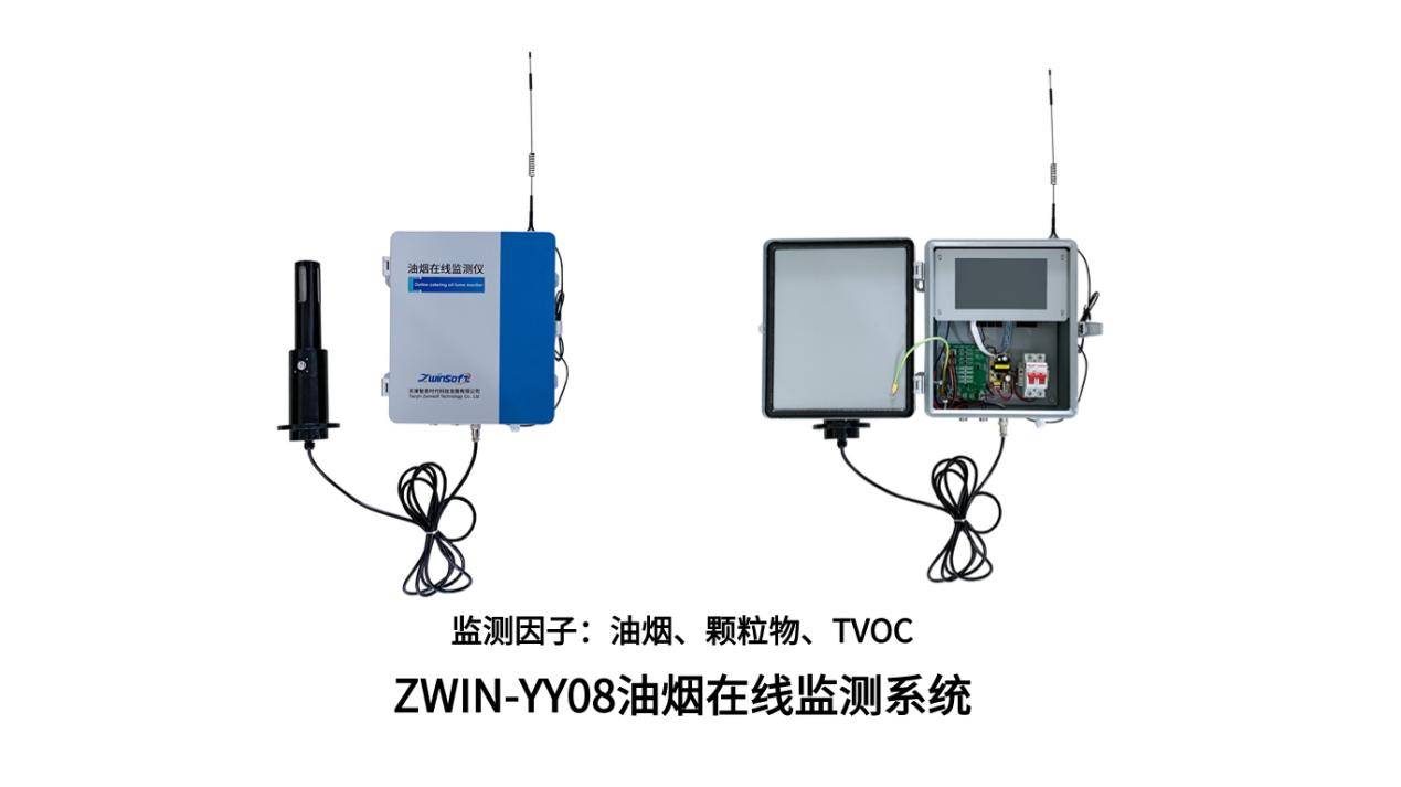 油烟监测 油烟在线监测系统来帮忙!_进行_餐饮_实时