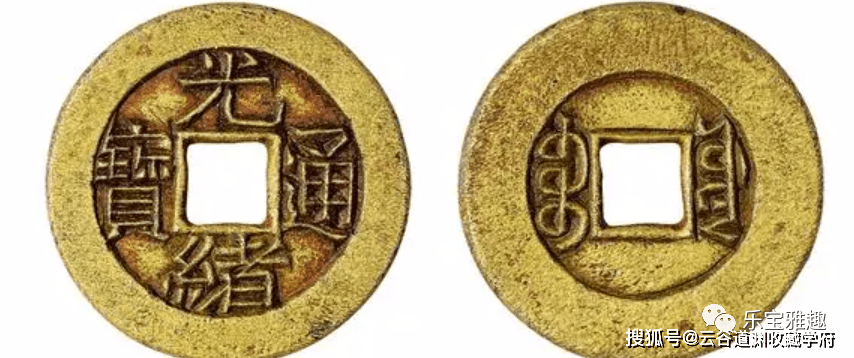 光绪通宝铜钱价格表,最便宜的一百不到你相信吗?_钱币_价值_铜币