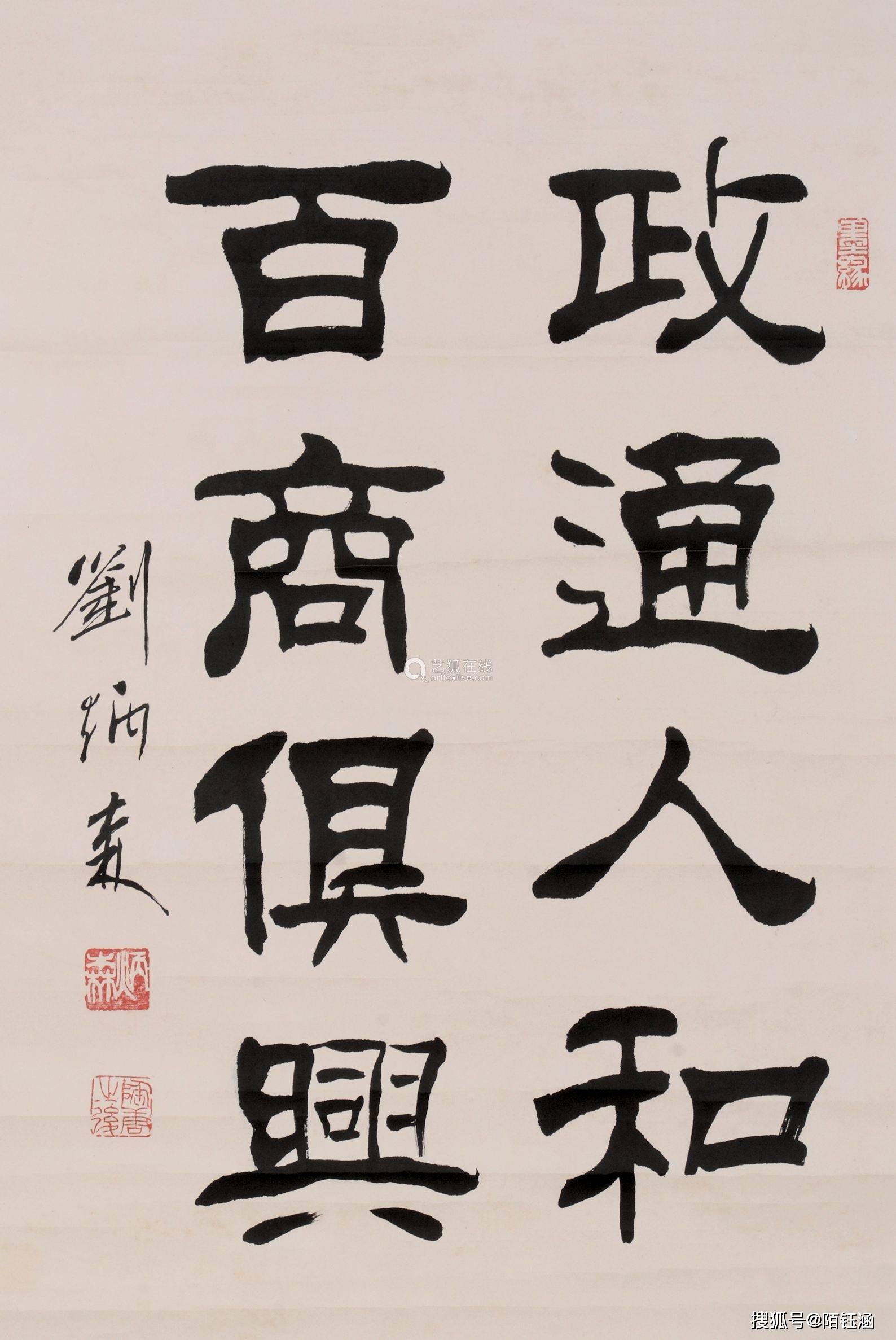 隶书艺术的光芒:刘炳森的书法_先生_中国_传统