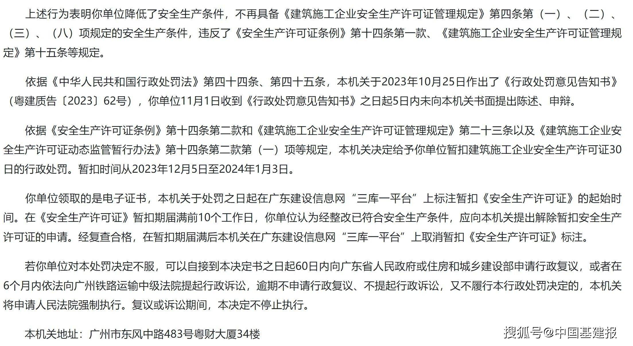 广东省住建厅关于广州天力建筑工程有限公司的行政处罚决定书