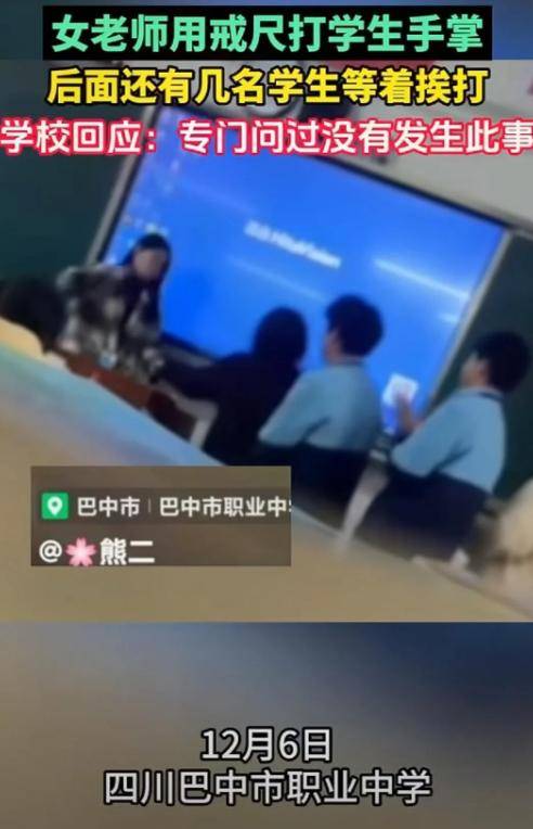 女教师用戒尺打学生手掌 学校回应没有此事