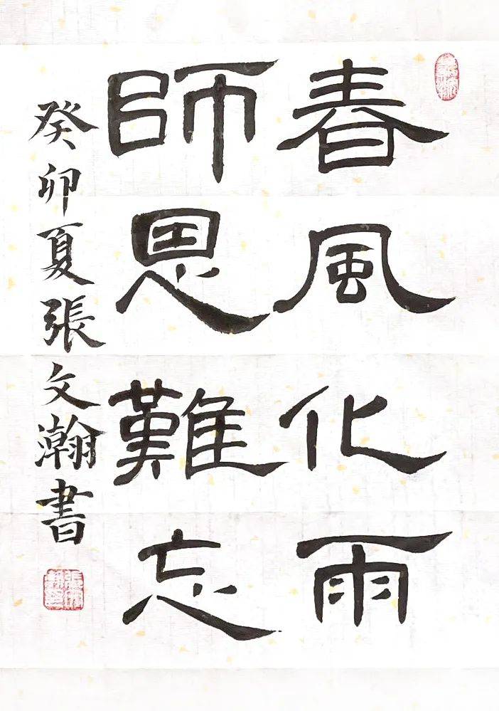 张文瀚 小学组(6-12岁) 《春风化雨师恩难忘》李泳珺 小学组(6-12岁)